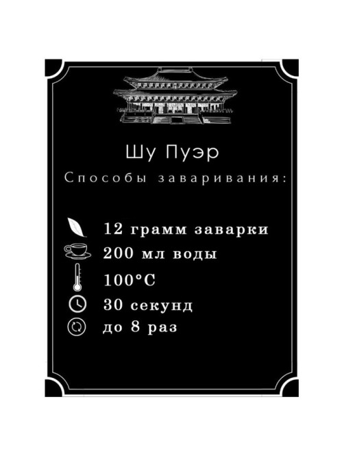 Чай чёрный китайский выдержанный «Шу Пуэр. Mengha», 2008 г, блин, 357 г