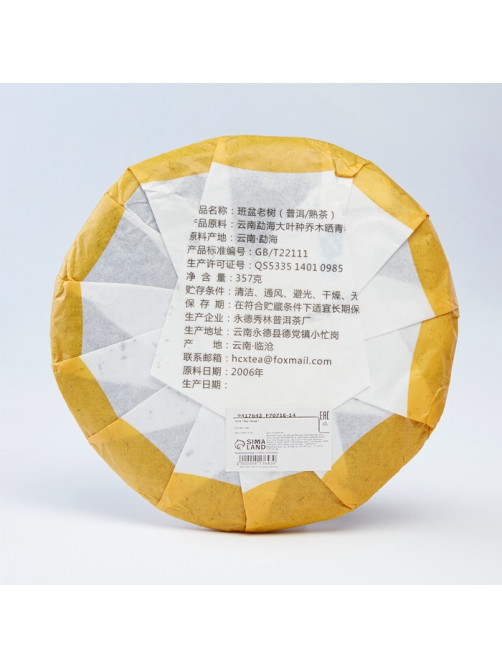 Чай чёрный китайский выдержанный «Шу Пуэр. Ban fen lao shu», Юньнань, 2015 г, блин, 357 г
