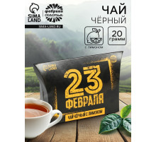 Чай подарочный чёрный «23 февраля», вкус: лимон, 20 г