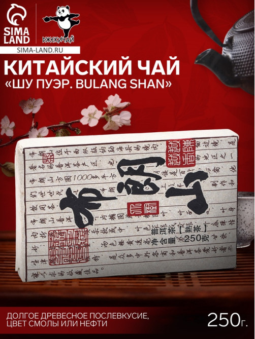 Чай китайский выдержанный «Шу Пуэр Bulang shan», 2020 г, 250 г