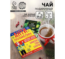 Чайный пакетик «Антипохмелин», 1 шт. × 2 г
