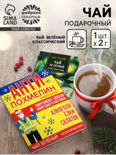 Чайный пакетик «Антипохмелин», 1 шт. × 2 г