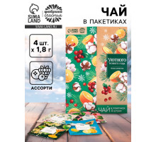 Чай новогодний в пакетиках «Уютного Нового года» в конверте, 7.2 г (4 шт.×1.8 г)
