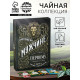 Чай подарочный «Настоящему мужчине», весовой чай 40 г (2 шт. × 20 г)., чай в пакетиках 21.6 (12 шт. × 1.8 г).