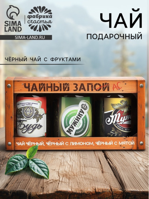 Чай подарочный «23 февраля», набор 50 г × 3 шт. (18+)