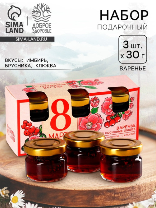 Набор варенья с сосновыми шишками «8 Марта», вкусы: имбирь, брусника, клюква, 30 г × 3 шт.