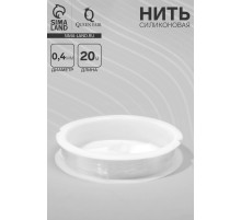 Нить силиконовая (резинка) d=0.4 мм, L=20 м, прозрачная