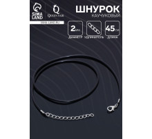 Шнурок каучуковый, неполый, 45 см, d=2 мм, чёрный в серебре