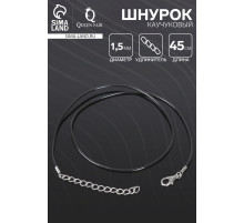 Шнурок каучуковый d=1.5 мм, 45 см с удлинителем, чёрный