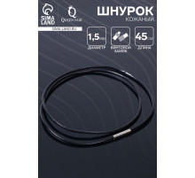 Шнурок кожаный d=1.5 мм, 45 см, чёрный