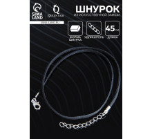 Шнурок из искусственной замши с замком, 45 см + удлинитель, чёрный