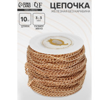 Цепочка железная без карабина на бобине, 0.3×0.3×0.1 см, L=10 м, цвет золото