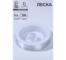 Леска 0.5 мм, катушка 50 м, прозрачная