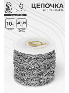 Цепочка железная без карабина на бобине, 0.25×0.2×0.05 см, L=10 м, цвет серебро
