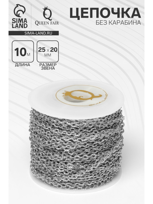 Цепочка железная без карабина на бобине, 0.25×0.2×0.05 см, L=10 м, цвет серебро
