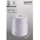 Шнур нейлоновый на бобине d=2 мм, L=100 м, белый