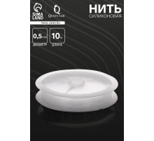 Нить силиконовая (резинка) d=0.5 мм, L=10 м, прозрачная