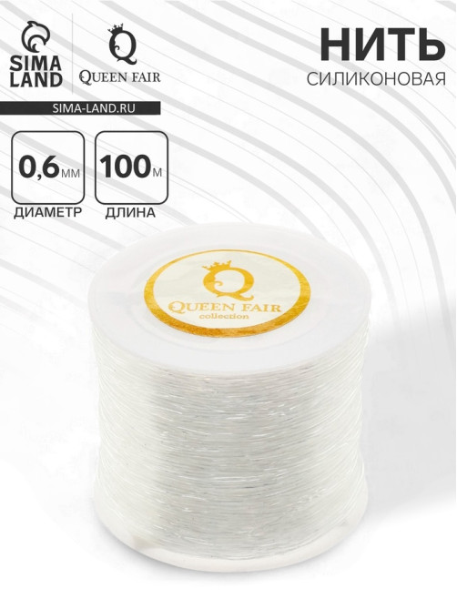 Нить силиконовая (резинка) d=0.6 мм, L=100 м, прозрачная