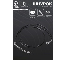 Шнурок из 2х нитей полиэстера, 43 см с удлинителем, чёрный