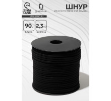 Шнур из искусственной замши на бобине, L= 90 м, ширина 2.3 мм, чёрный