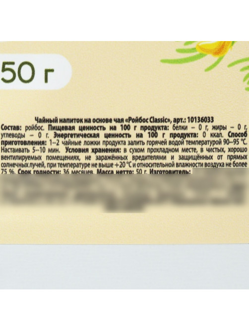Чай Ройбос, классический, энергия и укрепление иммунитета, 50 г