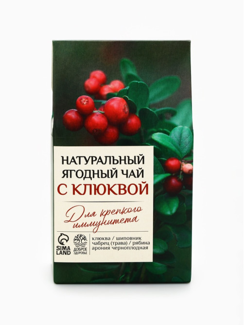 Ягодно-травяной чай «С Клюквой» крепкий иммунитет, 50 г