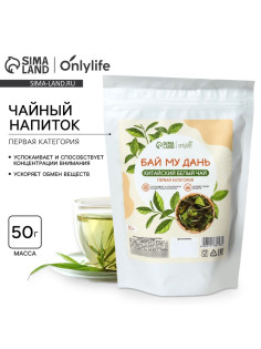 Чай Бай Му Дань, спокойствие и ускорение обмена веществ, 50 г