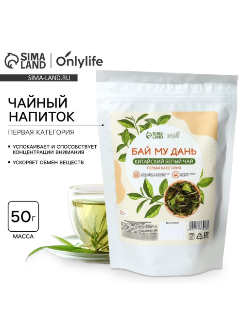 Чай Бай Му Дань, спокойствие и ускорение обмена веществ, 50 г