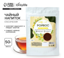 Чай Ройбос, классический, энергия и укрепление иммунитета, 50 г