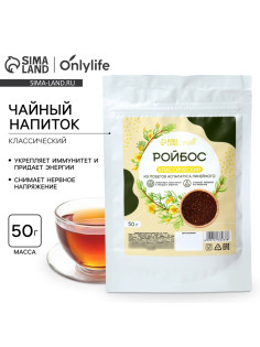 Чай Ройбос, классический, энергия и укрепление иммунитета, 50 г