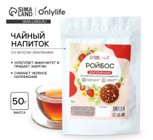 Чай китайский Ройбос - Ройбуш с земляникой, спокойствие и укрепление иммунитета, 50 г