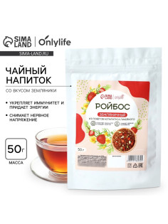 Чай китайский Ройбос - Ройбуш с земляникой, спокойствие и укрепление иммунитета, 50 г