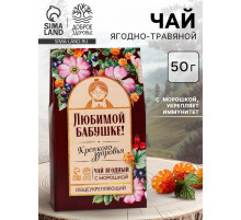 Ягодно-травяной чай «Любимой бабушке»: морошка, шиповник, чага, лист малины, арония черноплодная, 50 г