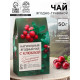 Ягодно-травяной чай «С Клюквой» крепкий иммунитет, 50 г