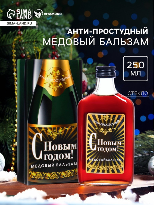 Новогодний безалкогольный алтайский медовый бальзам на травах Vitamuno «Анти-простудный», 250 мл