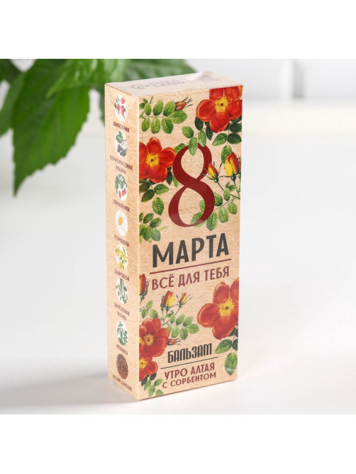 Бальзам безалкогольный «Всё для тебя. 8 Марта», с сорбентом, 250 мл.