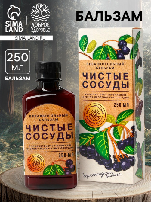 Бальзам безалкогольный «Чистые сосуды» с черноплодной рябиной, 250 мл.
