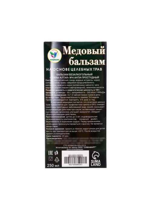 Новогодний безалкогольный алтайский медовый бальзам на травах Vitamuno «Анти-простудный», 250 мл