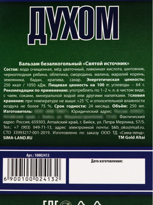 Природный бальзам «Сильный духом», травяной, 250 мл.
