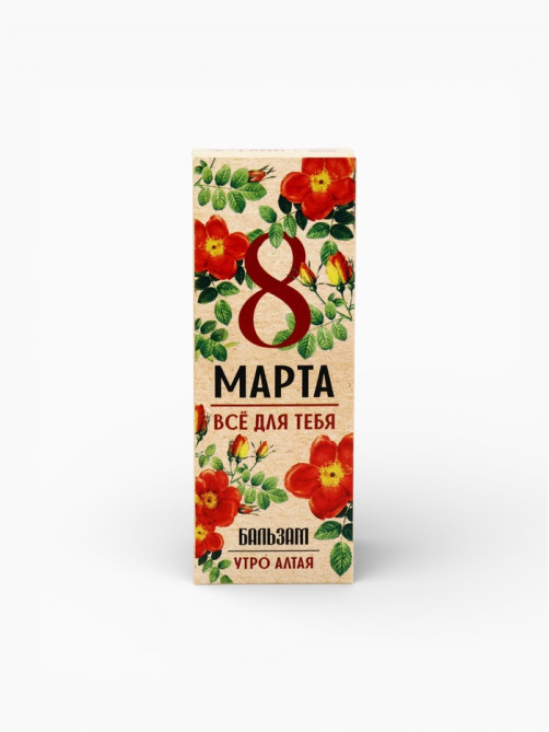 Бальзам безалкогольный «Всё для тебя. 8 Марта», с сорбентом, 250 мл.