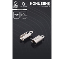 Концевик обжимной 10×4.5 мм, внутренний 3.5×2 мм, набор 10 шт.