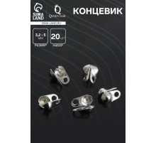 Концевик, цвет серебро, СМ-262, 3.2 мм (набор 20 шт.)