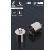 Концевик-шапочка, СМ-167, набор 5 шт. 11×14 мм, цвет серебро