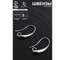 Швензы-крючки СМ-1111-1, (набор 5 пар), цвет серебро