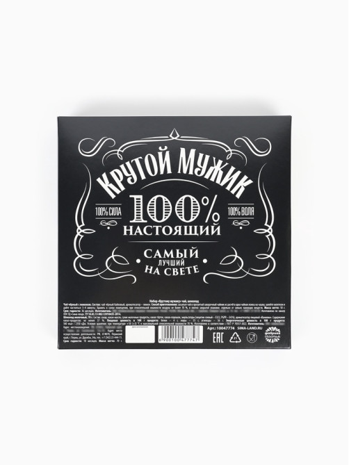 Подарочный набор «Крутому мужику»: чай чёрный с лимоном 50 г, молочный шоколад 70 г