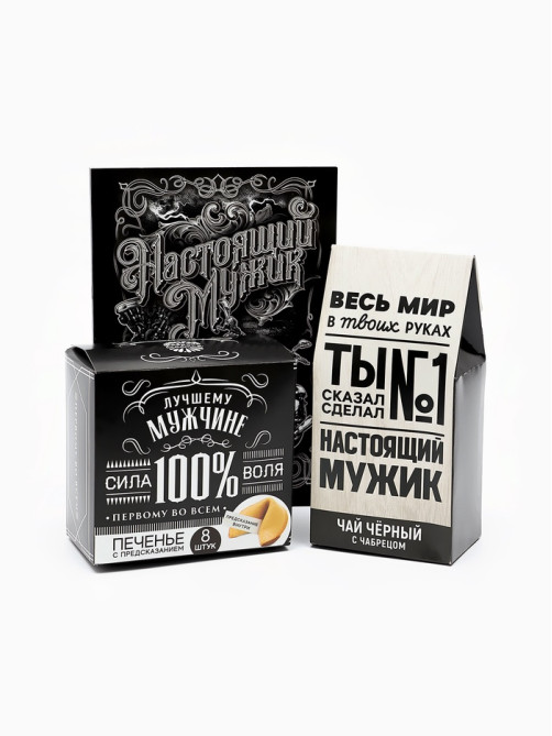 Подарочный набор «Весь мир в твоих руках», чай чёрный со вкусом чабреца 50 г, печенье с предсказанием 48 г, ежедневник