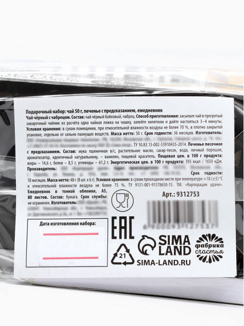 Подарочный набор «Весь мир в твоих руках», чай чёрный со вкусом чабреца 50 г, печенье с предсказанием 48 г, ежедневник