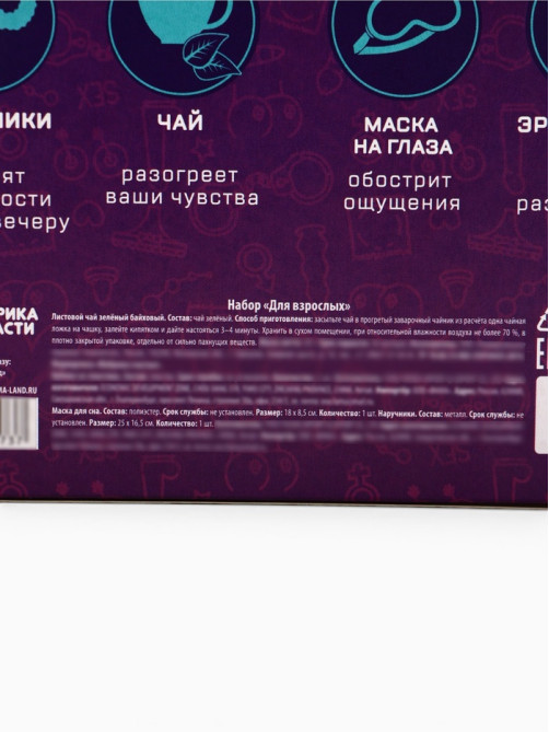 Подарочный набор «Попробовать всё»: чай 25 г, маска для сна, наручники, игра (18+)