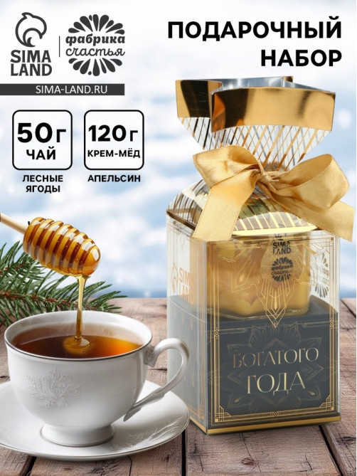 Подарочный набор новогодний «Богатого года»: чай 50 г, крем-мёд с апельсином, 120 г