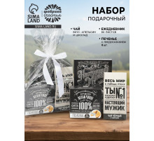 Подарочный набор «Весь мир в твоих руках», чай чёрный со вкусом чабреца 50 г, печенье с предсказанием 48 г, ежедневник